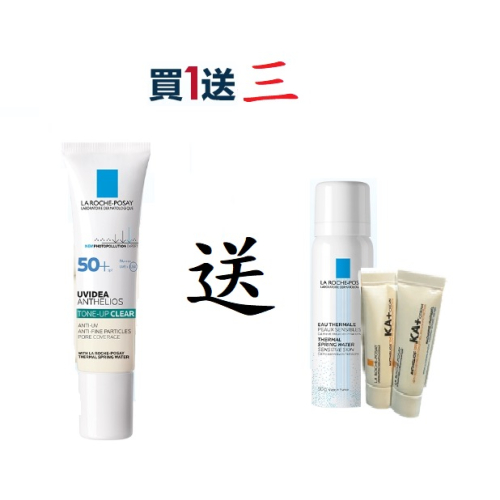理膚寶水買一送三 全護極致抗油光防曬亮白乳 30ML 26效