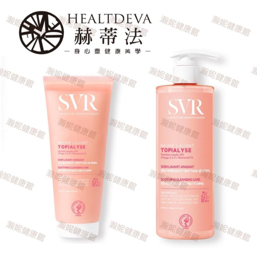 SVR 芙適敏潔膚乳 200ml / 400ml