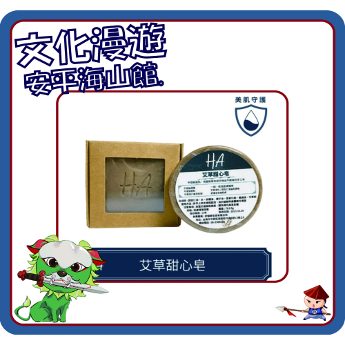 艾草甜心皂