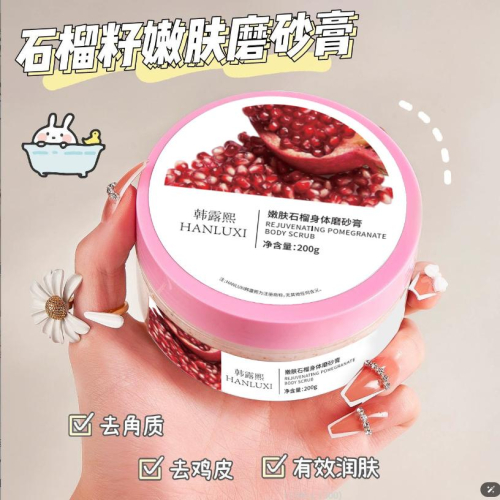 @台灣發貨 紅石榴磨砂膏? 水蜜桃烟酰胺磨砂膏? 水蜜桃磨砂膏 去角質磨砂膏 身體去角質 保濕軟化角質