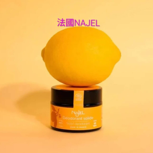 法國NAJEL 長效制汗腋下有機體香膏45g-漫步果香(總代理公司貨)