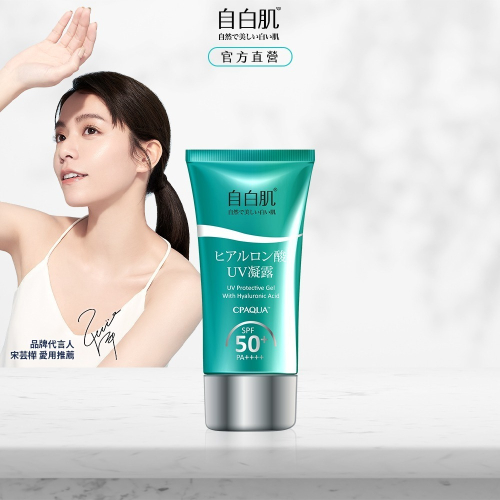 【限量搶購】自白肌水感玻尿酸防曬凝露 SPF50+ PA++++ 50g (效期：2027/04/01)