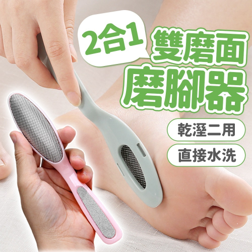 【台灣快速出貨】2合1不鏽鋼磨腳器 集屑磨腳皮器 磨死皮 腳部去角質 搓腳皮 去死皮 腳板銼 角質磨 磨足器 收納女王