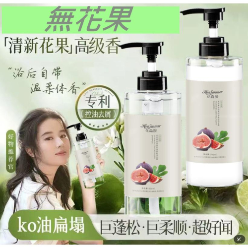 @台灣現貨~無花果奇異果洗髮精 無花果護髮素 潤髮乳 水果洗髪精 奇異果無花果洗護 洗髮露 洗髮水