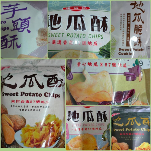 連城記 網紅零食 團購美食 連城記地瓜酥 地瓜酥 地瓜片 薯片 芋頭酥 原味 黑糖 海苔 椒鹽口味 地瓜餅 薯餅 零食