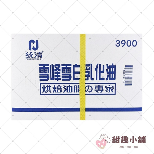 【統清】3900 雪峰 雪白乳化油 素食 (箱裝) 15kg (限宅配)