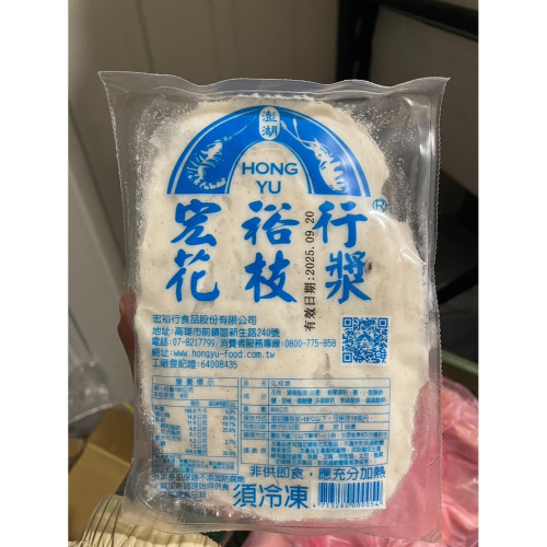 【現鮮水產】宏裕行花枝漿 600克/包 澎湖名產 真材實料
