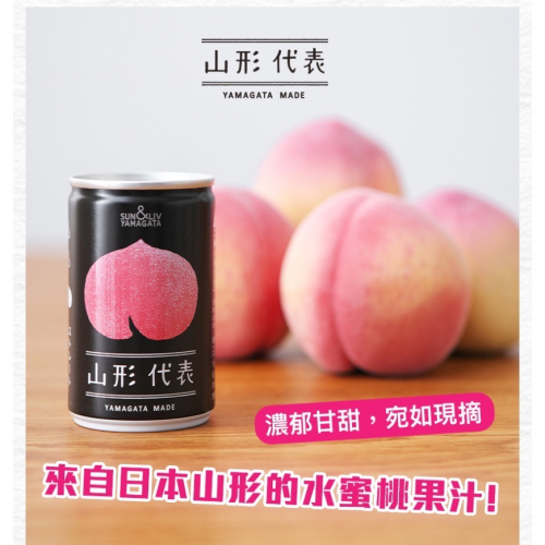 100%水蜜桃汁