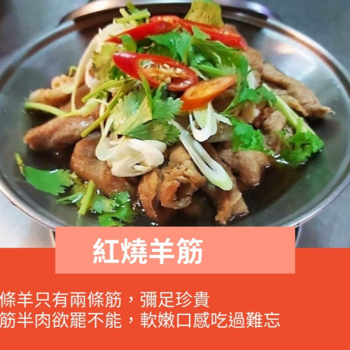 紅燒羊筋__超好吃獨門羊肉料理