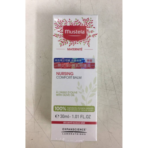 慕之恬廊 MUSTELA 慕之孕哺乳照護膏(無香) 30ml 03427