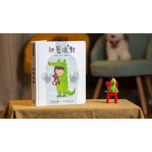 禾流-祕密系列(秘密派對)