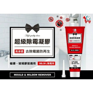現貨 快速出貨 YCB 超級除霉凝膠 浴室 除霉 除菌 去黴劑 除霉膏 除霉凝膠