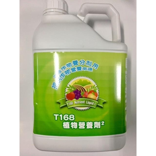 T168植物營養劑4L