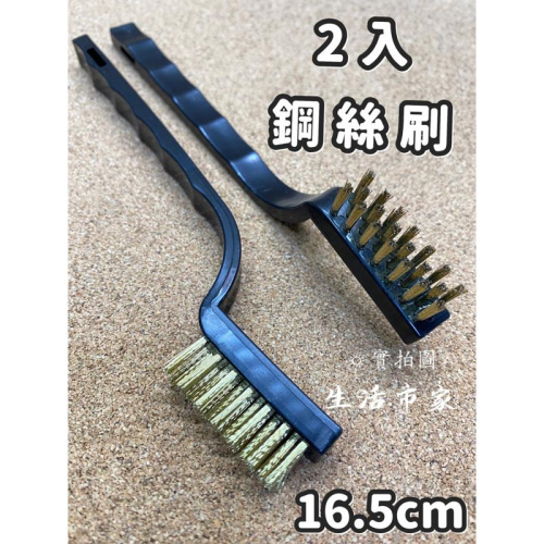 現貨 2入 鋼絲刷 塑柄鋼絲刷 鋼刷 長刷 清潔刷 刷子 鋼絲清潔刷 多用途鋼絲刷