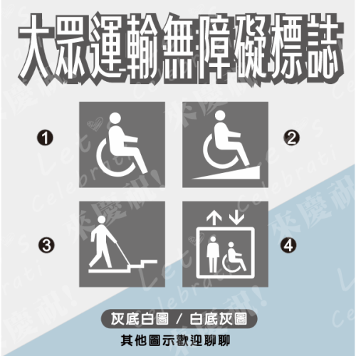 85. 友善標誌 灰底白圖 身障貼紙 輪椅貼紙 無障礙 PVC防水防曬貼紙