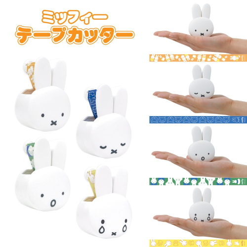 【現貨】日本進口 miffy 米菲兔 米飛兔 表情系列 紙膠帶造型切割器組｜小鶴日貨