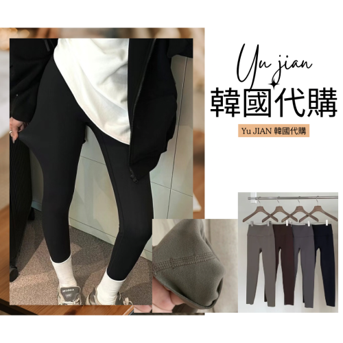 韓國??代購❤️正韓顯瘦刷毛?超保暖打底褲不厚重❤️只想包色款