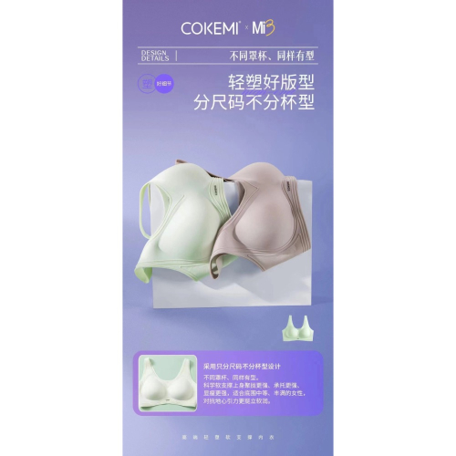 可可迷輕塑型軟支持內衣，無鋼圈一件式無痕內衣