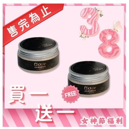 買一送一嘉瑪Q彈柔體磨砂膏-鑠樂-去角質 香氛 潤膚 亮白