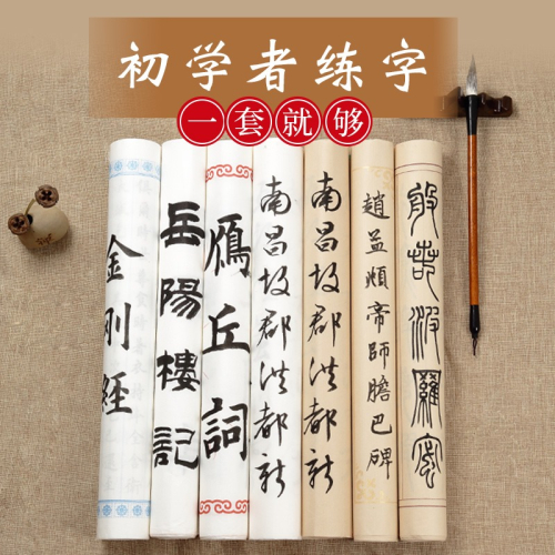 曹全碑毛筆字帖入門臨摹宣紙長卷描紅地藏經篆書行書隸書大小楷顏體歐體千字文書法練字紙初學者成人抄經套裝