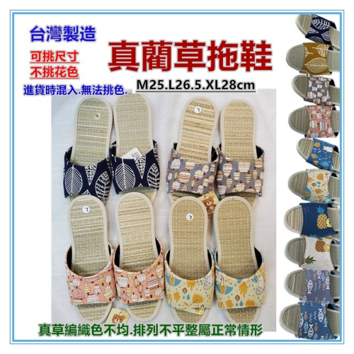 佳冠附發票~布面真藺草拖鞋 台灣製造 真草蓆拖鞋 編織拖鞋 吸濕透氣 靜音防滑男女室內拖鞋 涼爽拖鞋