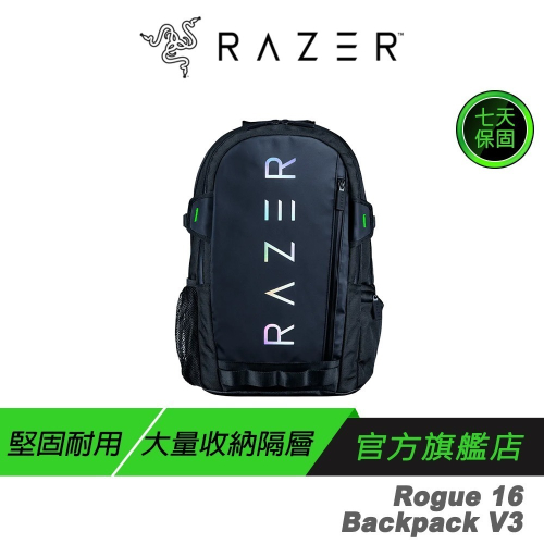 Razer 雷蛇 Rogue 16 Backpack V3 筆電包 防水耐磨表面 軟墊防刮內裡 雷蛇筆電包