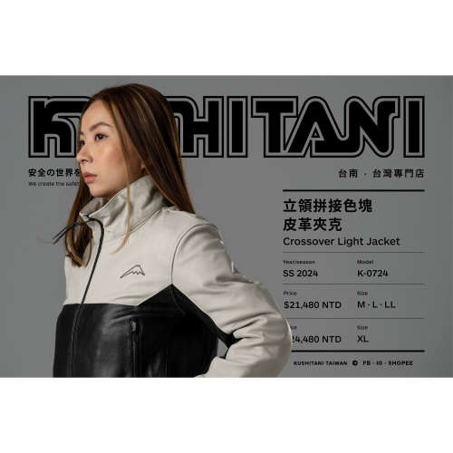 KUSHITANI K-0724 CROSSOVER LIGHT JACKET 春夏 皮革夾克 富士山 山羊皮 護具