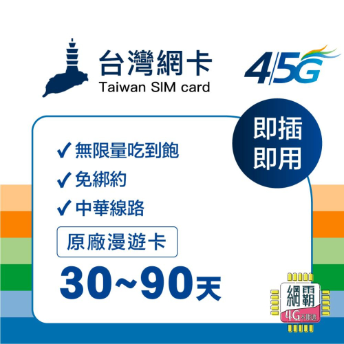 【限時特賣 中華電信】4G上網 吃到飽 台灣網卡 30天 隨插即用 台灣上網卡 sim卡 免設定免開卡 網卡 上網卡