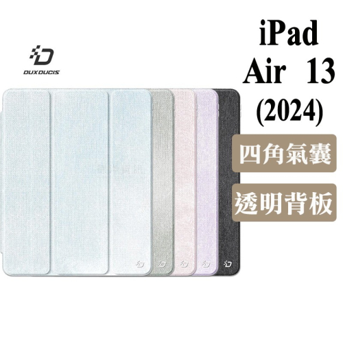 DUX DUCIS Apple 蘋果 iPad Air 13 (2024/M2) UNID 筆槽皮套 平板皮套 保護殼P