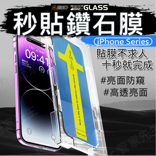 貼膜神器 iPhone保護貼 秒貼 保護貼 防塵 亮面保護貼 防窺保護貼 玻璃貼 iphone 14 13 pro