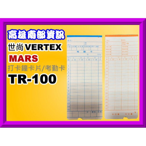 南部資訊【高柏卡】HB-138/TR-100/ER-168卡鐘專用 (4欄位小卡) /考勤卡/出勤卡