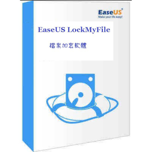 EaseUS LockMyFile-檔案加密軟體