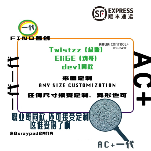 客製｜AC+ 一代 中性控制墊AC+電競滑鼠墊 客製化圖片尺寸均可訂製 電競選手同款 亂紋 瓦