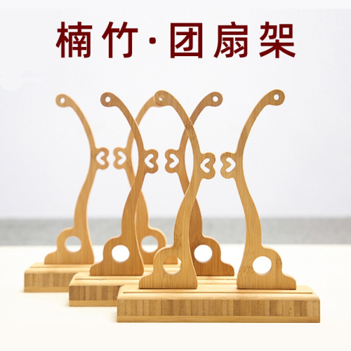 扇架團扇托架扇座底宮扇架長柄楠竹實木中國風摺扇架放扇子的架子