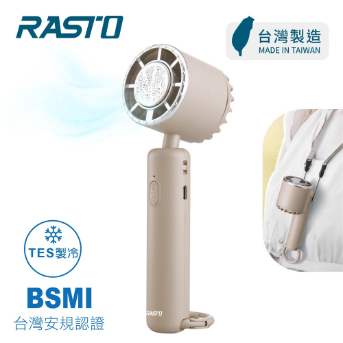RASTO RK18 【台灣製造】製冷TES半導體頸掛摺疊手持掛勾風扇 符合國家標準 可上飛機