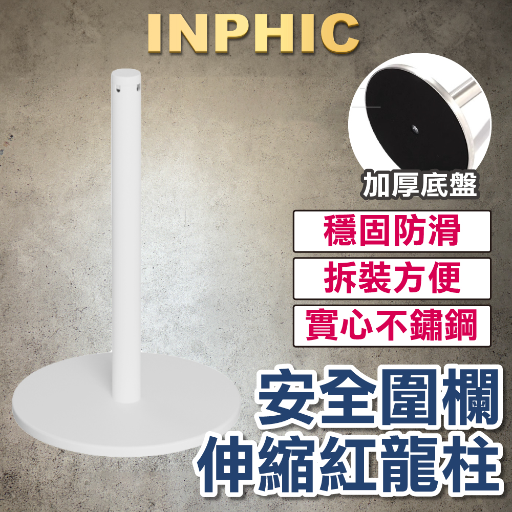 INPHIC-台灣廠商 矮圍欄穿繩立柱 排隊分隔動線 不鏽鋼白圍欄柱 繩龍柱 萬向伸縮帶長1M-IPBI005404A