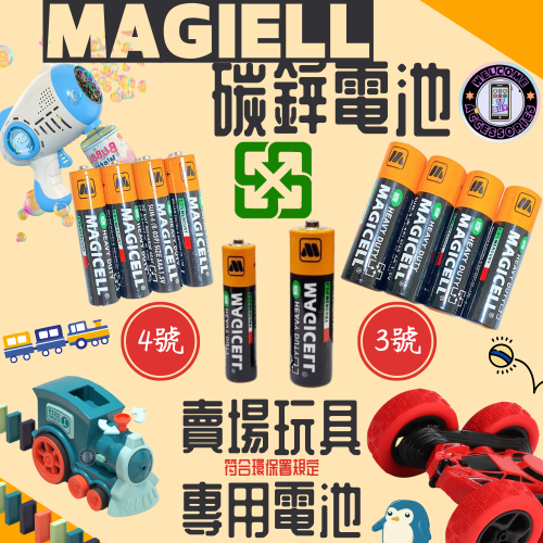 17PLAY✨MAGICELL 碳鋅電池 3號電池 4號電池 綠能 環保 AA AAA 電池 環保電池 綠能電池