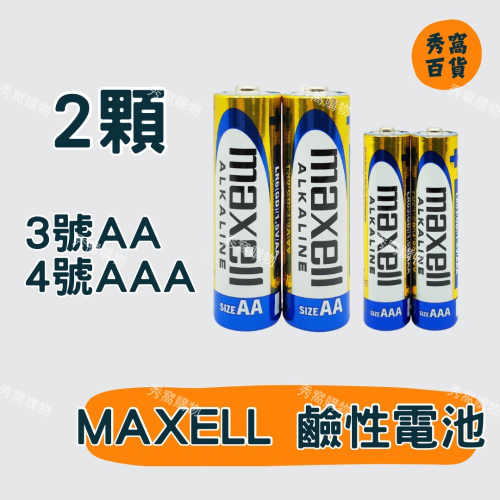 MAXELL 鹼性電池 3號AA 4號AAA 40顆 電池 鹼性