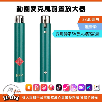 5V聲卡HF-1專用動圈話 可推動動圈麥克風SM58 Beta58A