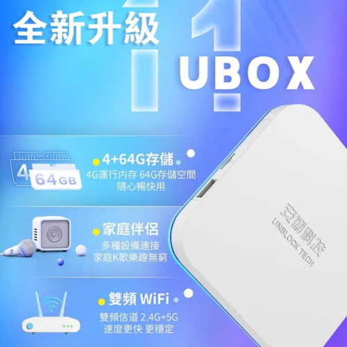 預購安博盒子 UBOX11代 PRO MAX X18【純淨版】