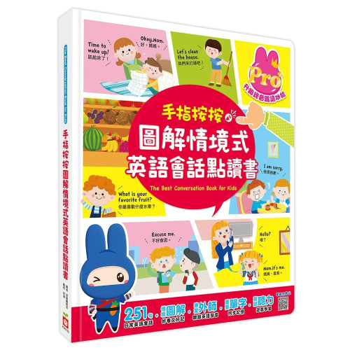 【樂在生活館】手指按按圖解情境式英語會話點讀書