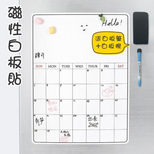 活動特價 可擦寫磁性冰箱貼 白板貼 書寫可擦拭白板貼 月計畫30x42cm 贈白板筆+白板擦 磁性冰箱貼