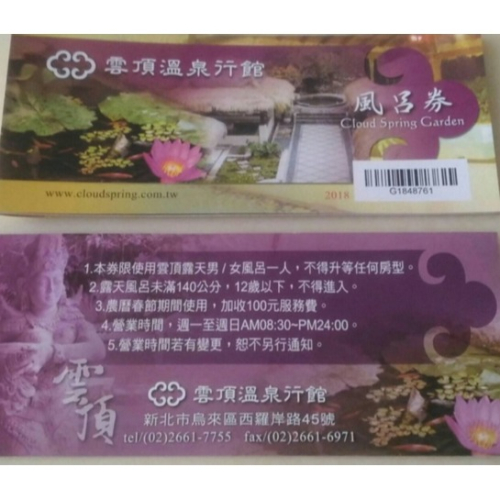 歡樂GO 烏來雲頂溫泉行館單人大眾裸湯露天風呂(男/女)平假日可用