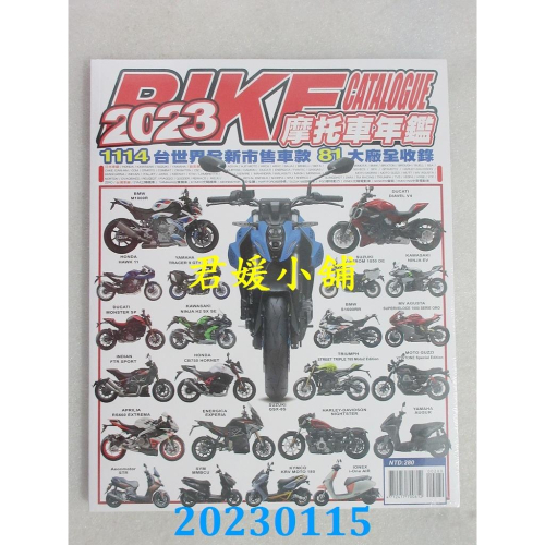 【君媛小鋪】2023 世界摩托車年鑑(全新)