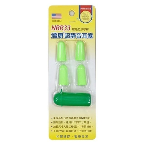 【現貨附發票】邁康 超靜音耳塞 防噪音耳塞 (綠色) 4入 /卡 (附收納盒1個)
