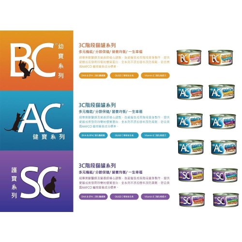 YAMIYAMI 亞米 3C階段機能貓罐 70g 副食罐 BC幼貓 AC成貓 SC熟齡貓 貓罐頭 全齡貓