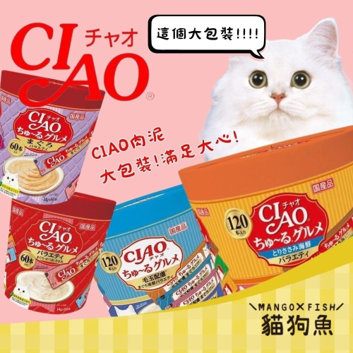 CIAO 貓肉泥 大包裝 大滿足 美味組 燒肉泥 啾嚕 貓零食 貓點心 適口性佳 貓咪最愛 日本製