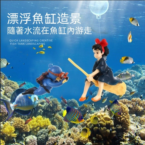 漂浮潛水員 魚缸造景 魚缸裝飾 趣味造景