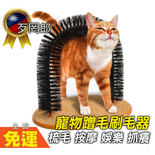 ?艾希特之心?貓咪蹭毛器 貓咪抓癢器 蹭毛刷 貓咪梳毛 按摩梳 貓咪理毛刷 寵物用品 貓毛刷 貓抓癢 貓刷 貓咪梳