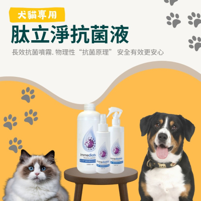 ?新館開幕慶【肽愛你】 肽立淨 抗菌液 寵物環境除臭 貓砂除臭 天然抗菌胜肽 瞬間消臭 長效抗菌噴霧 250ML